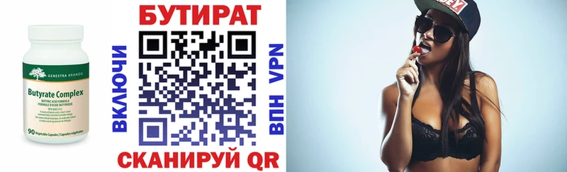 Бутират вода Лакинск